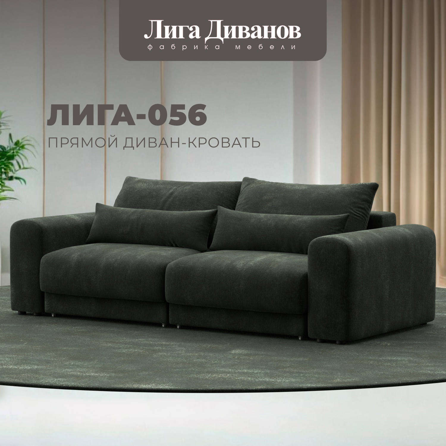 Изображение товара Диван раскладной Лига диванов 252x91x118 см шенилл цвет rimini 09 зеленый