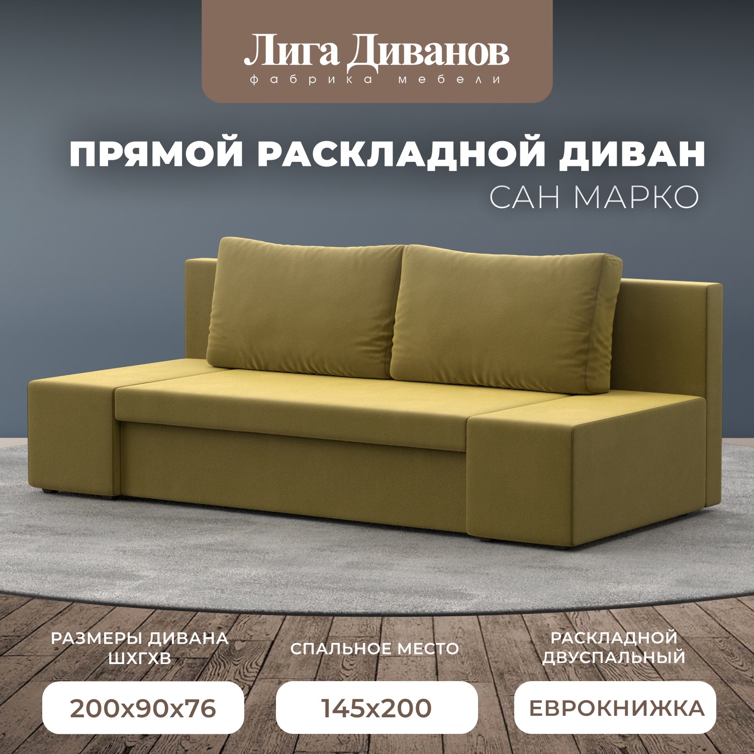 Изображение товара Диван раскладной Лига диванов Сан Марко 200x76x90 см вельвет желтый