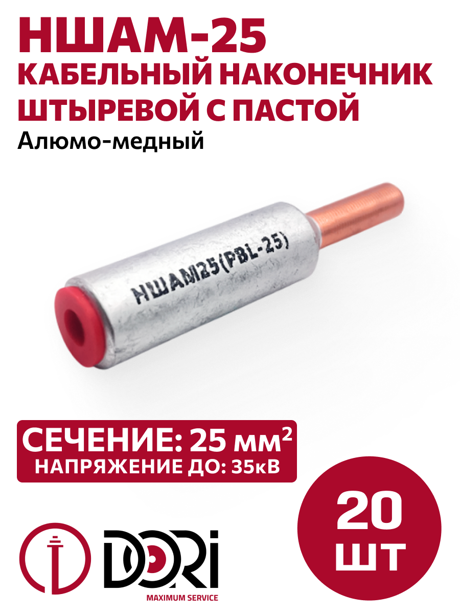 Изображение товара Наконечник кабельный с пастой Dori НШАМ 25 20 шт