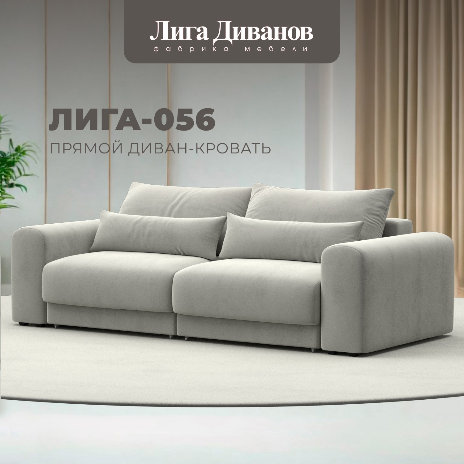 Изображение товара Диван раскладной Лига диванов 252x91x118 см велюр цвет tower 01 молочный