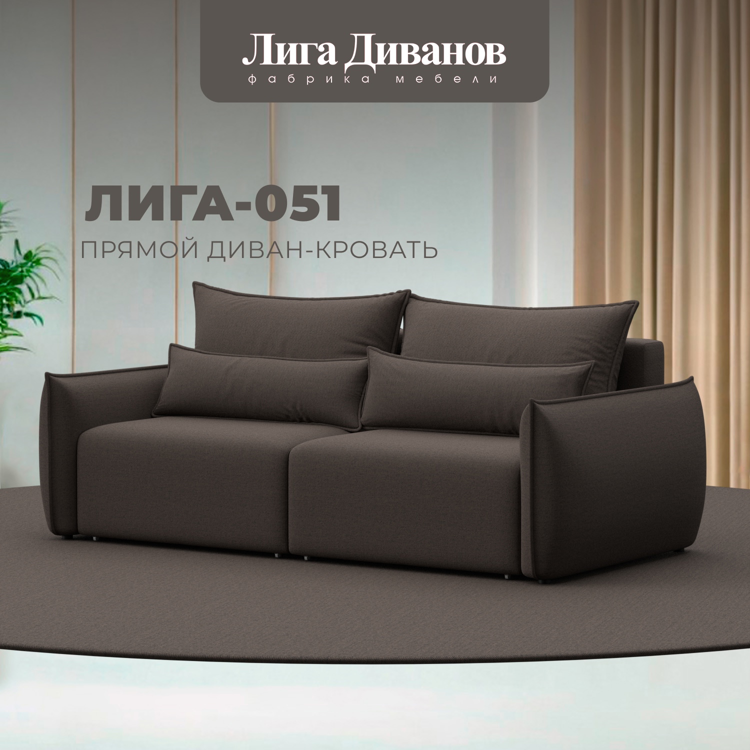 Изображение товара Диван прямой Лига-051 НПБ Лига Диванов 128621_спб 226x104x96 рогожка цвет амур 05 коричневый