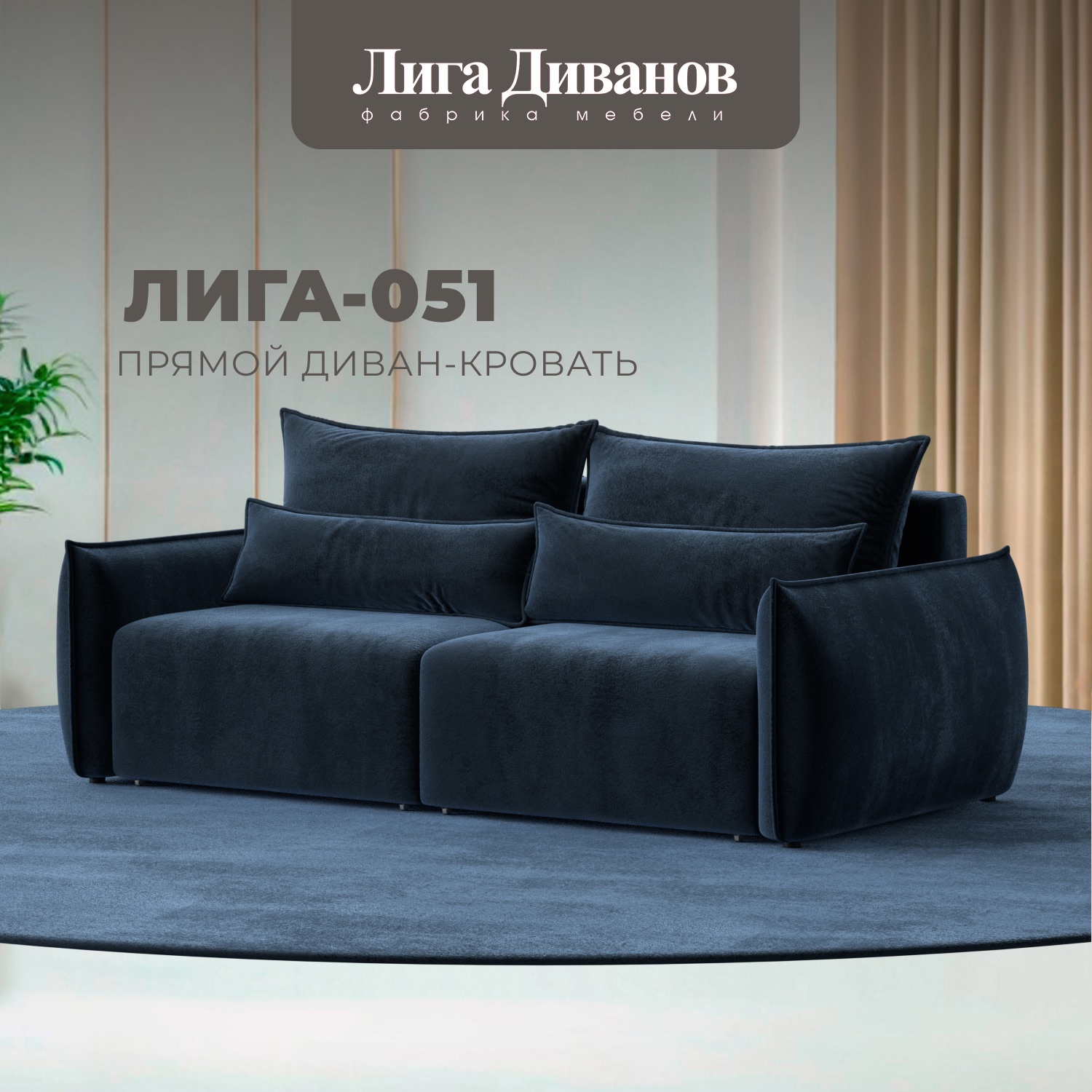 Изображение товара Прямой диван Лига-051 НПБ с механизмом Еврокнижка Изображение товара Прямой диван Лига-051 НПБ с механизмом Еврокнижка