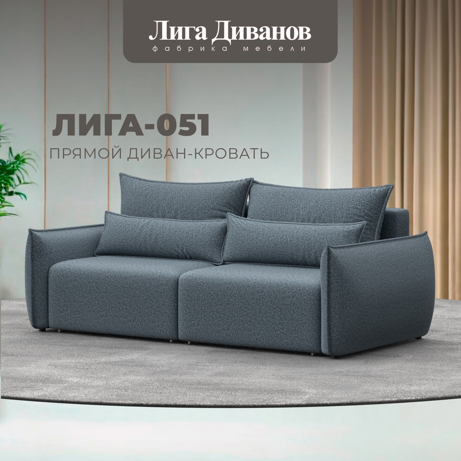 Изображение товара Диван раскладной Лига-051 НПБ с механизмом Еврокнижка серый