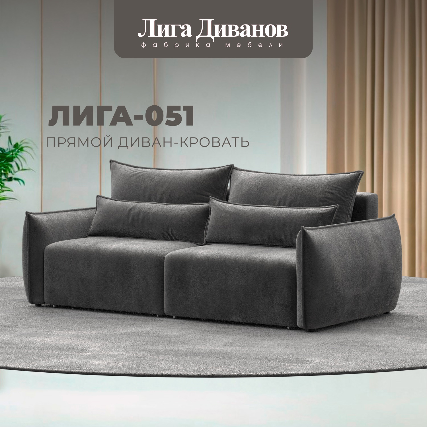 Изображение товара Диван раскладной Лига-051 НПБ из велюра серый современный дизайн