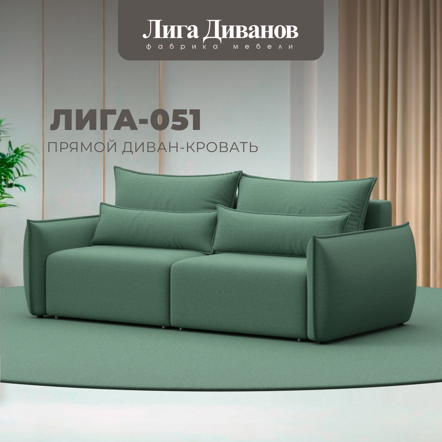 Изображение товара Диван раскладной Лига диванов 226x96x104 см рогожка зелёный Амур 11