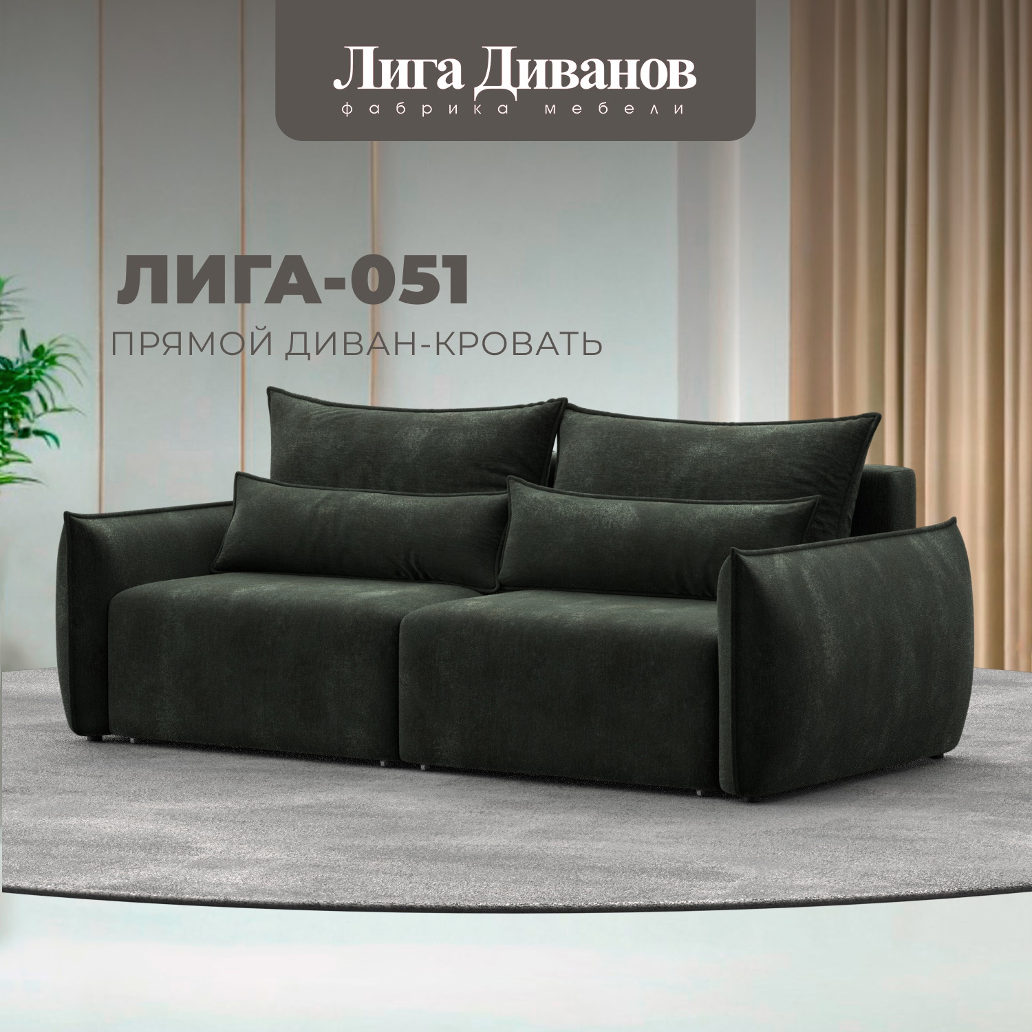 Изображение товара Диван раскладной Лига диванов 226x96x104 см шенилл цвет rimini 09 зеленый