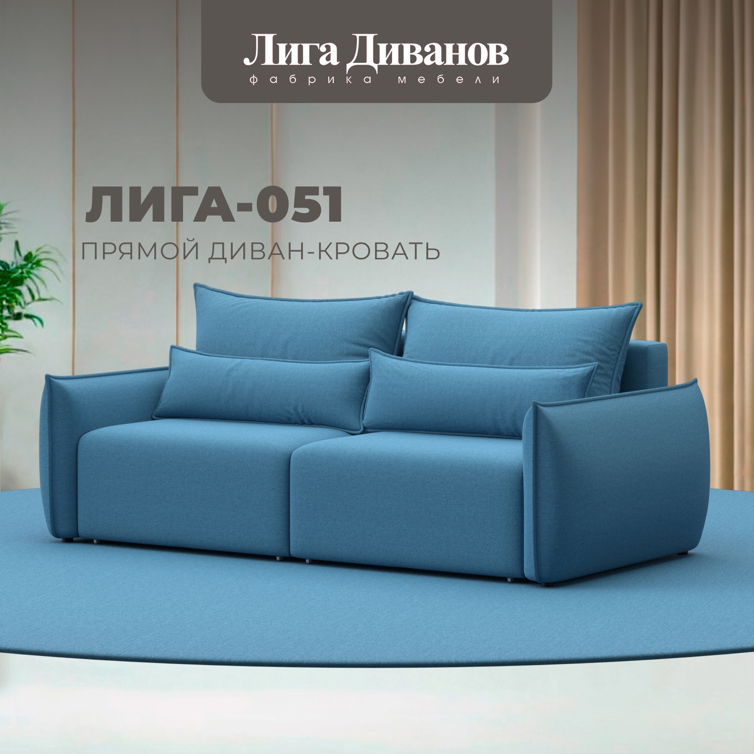 Изображение товара Диван раскладной Лига диванов 226x96x104 см голубой рогожка современный