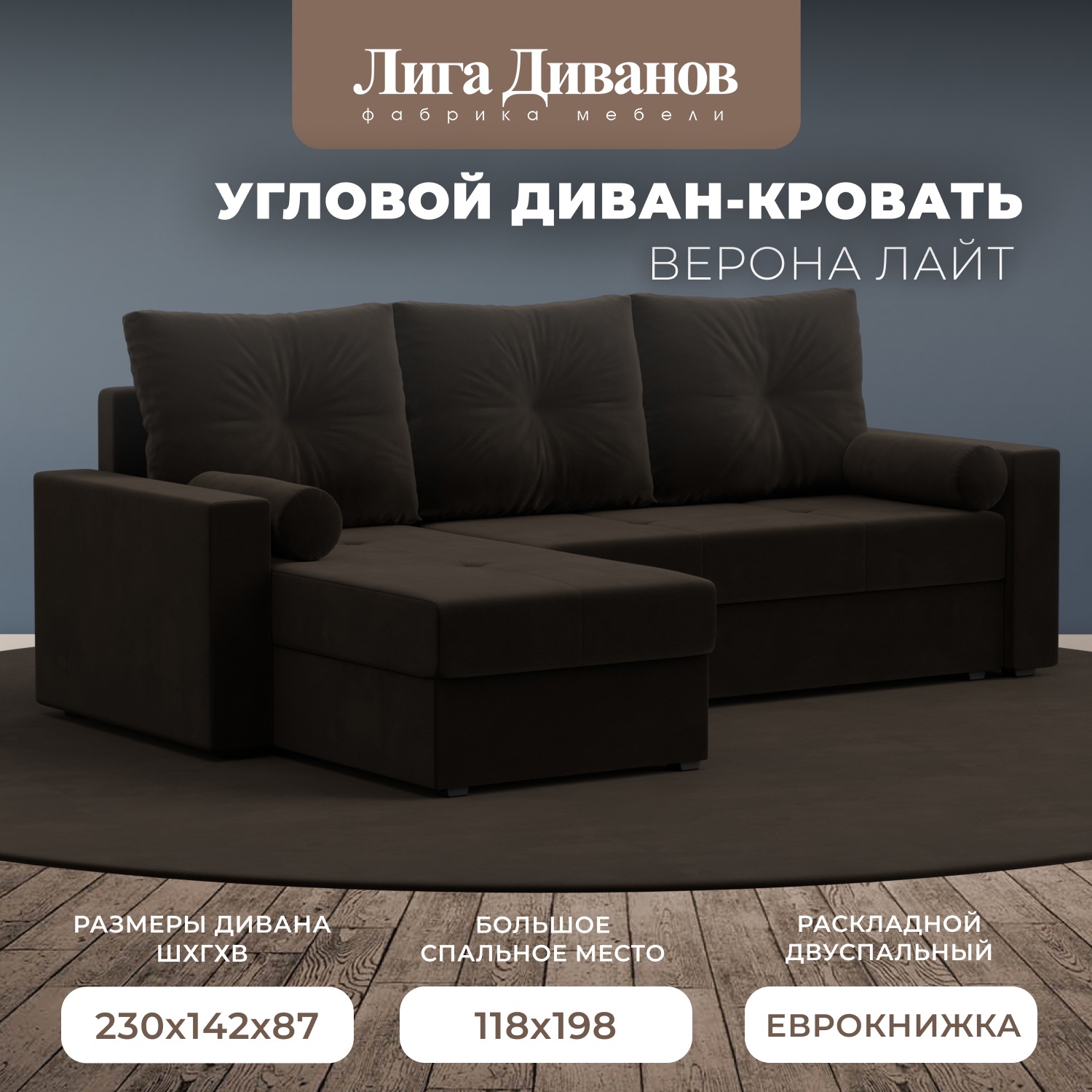 Изображение товара Диван раскладной Лига диванов Верона лайт 230x87x142 см вельвет коричневый