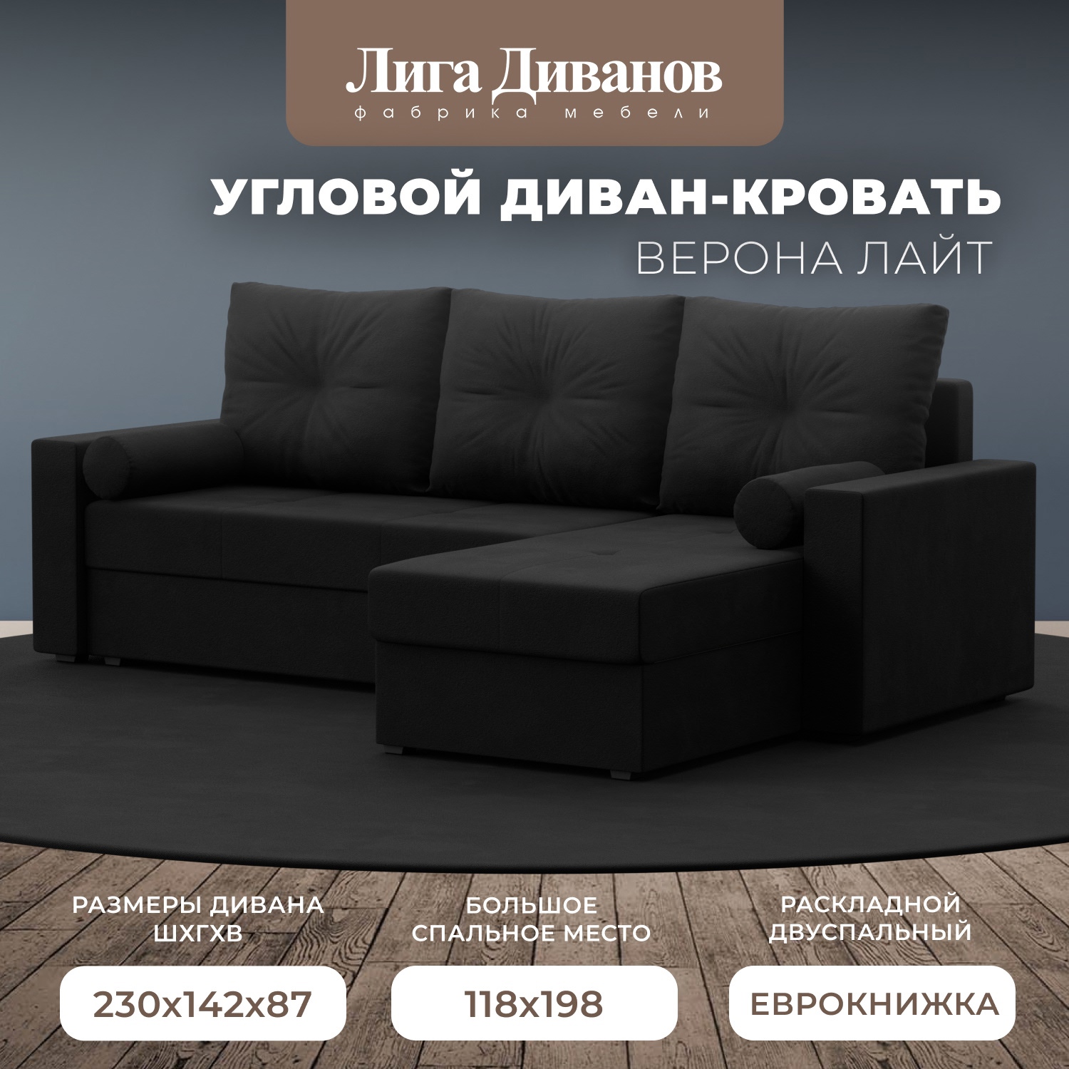 Изображение товара Диван раскладной Лига диванов 114072 вельвет черный