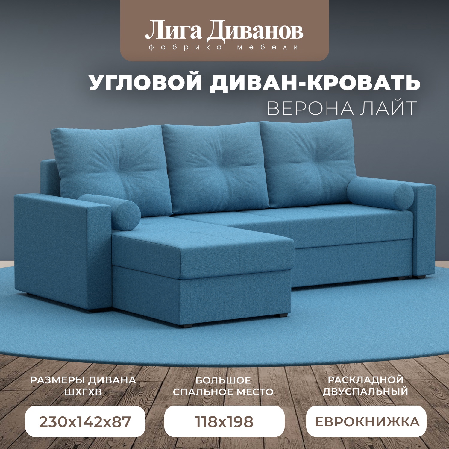 Изображение товара Диван раскладной Лига диванов 125979L_спб 230x87x142 см рогожка цвет амур 10 голубой