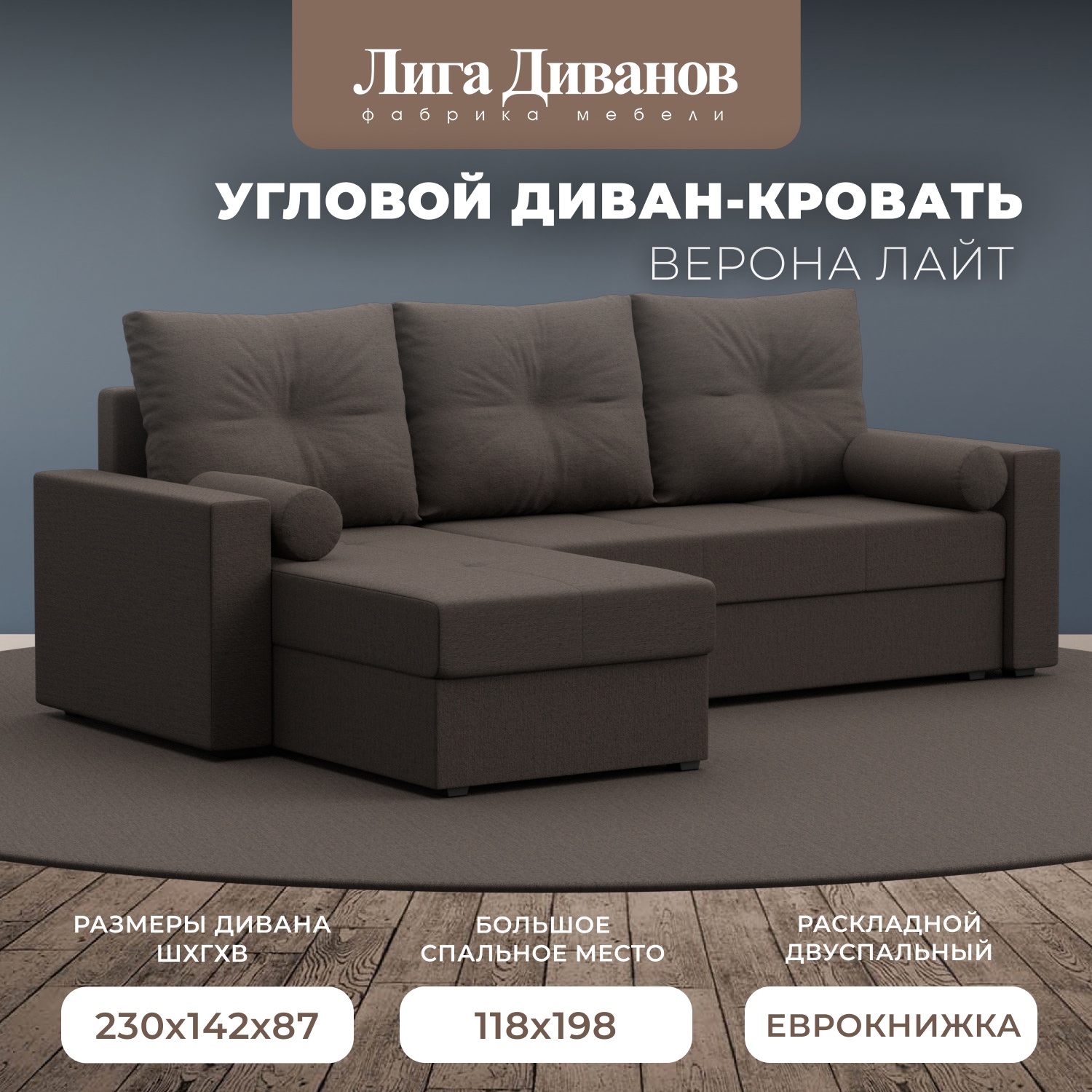 Изображение товара Диван раскладной Лига диванов 125976L_спб 230x87x142 см рогожка цвет амур 05 коричневый