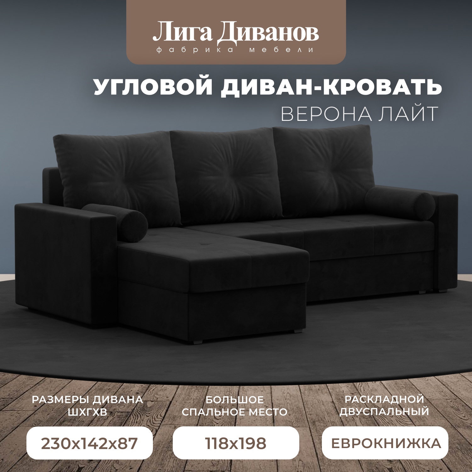 Изображение товара Диван раскладной Лига диванов 114061L_спб 230x87x142 см велюр цвет черный