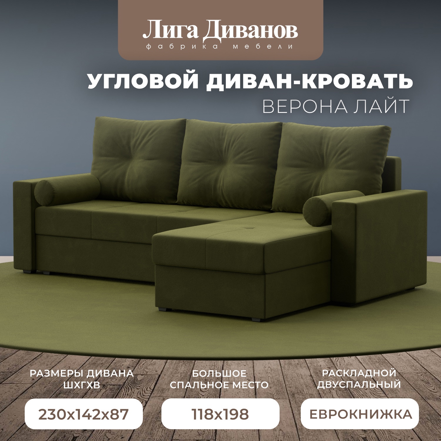 Изображение товара Диван раскладной Лига диванов 114067_спб зеленый вельвет механизм Еврокнижка