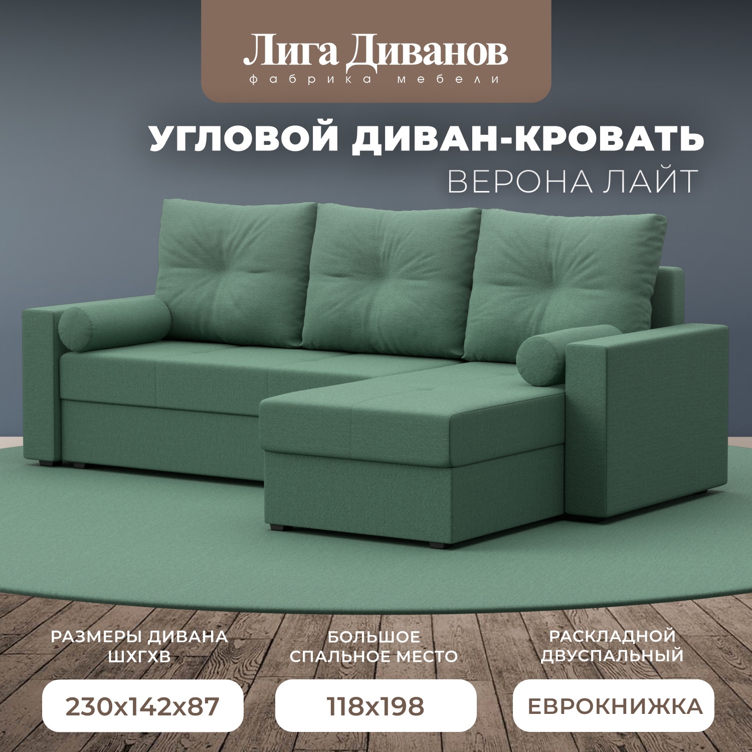 Изображение товара Диван раскладной Лига диванов 125977_спб 230x87x142 см рогожка цвет амур 11 зеленый