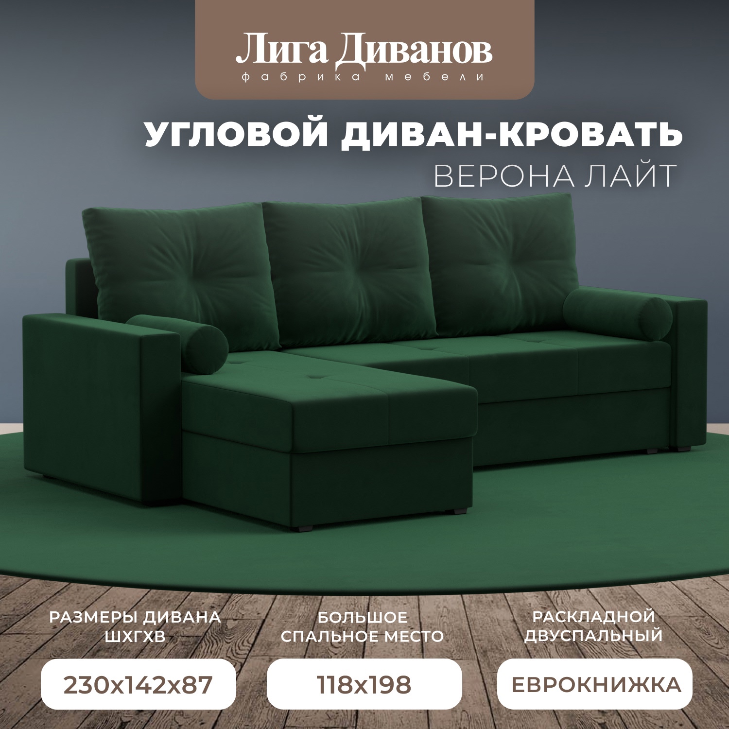 Изображение товара Диван раскладной Лига диванов 114057L_спб велюр зеленый 230x87x142 см