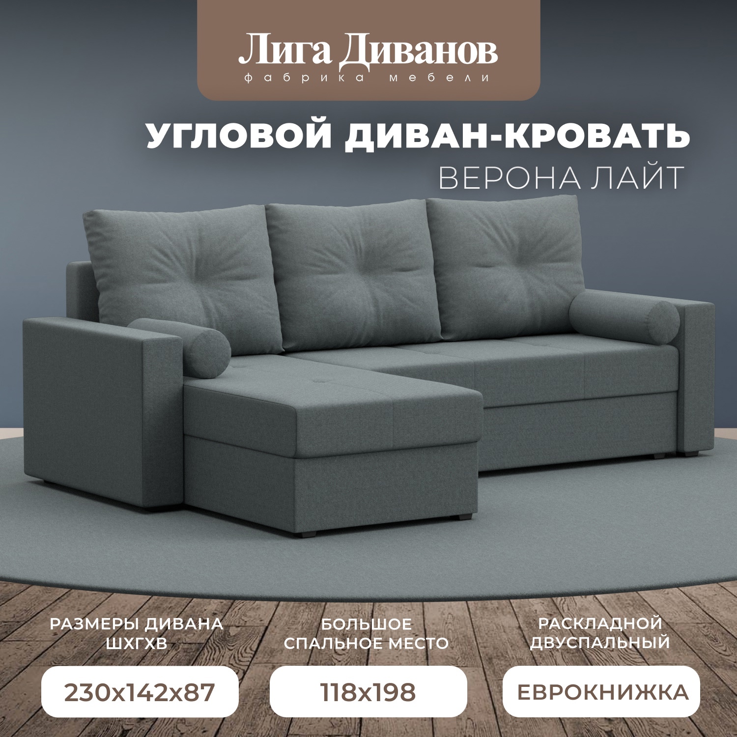 Изображение товара Диван раскладной Лига диванов 125978L_спб 230x87x142 см рогожка цвет амур 07 серый