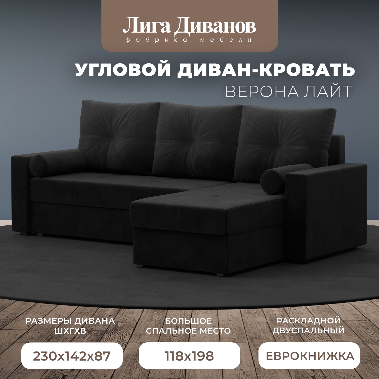 Изображение товара Диван раскладной Лига диванов 114061_спб 230x87x142 см велюр цвет черный