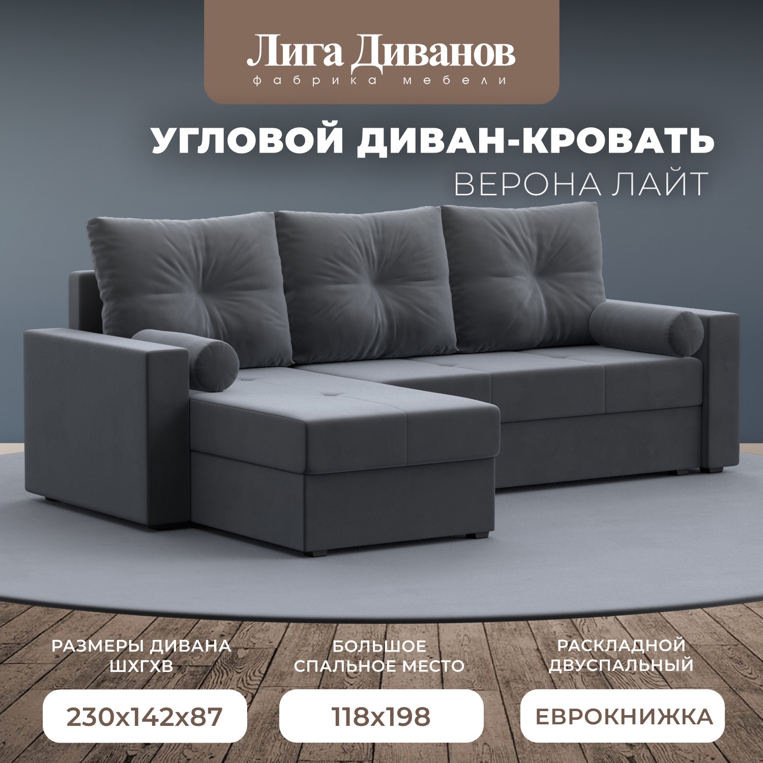 Изображение товара Диван раскладной Лига диванов 114059L спб велюр серый 230x87x142 см