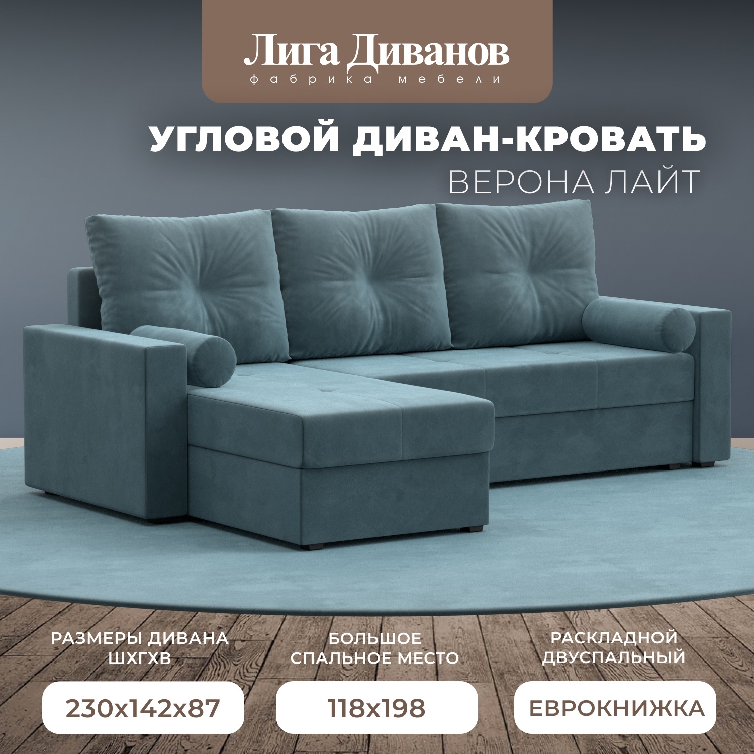 Изображение товара Диван раскладной Лига диванов 114055L_спб 230x87x142 см велюр цвет бирюзовый