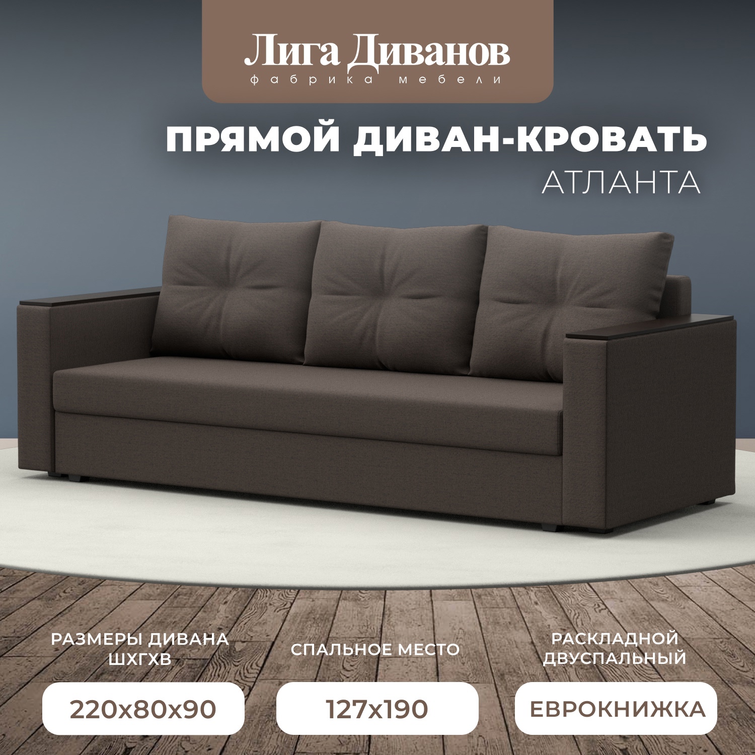 Изображение товара Угловой раскладной диван Лига диванов Атланта Б/С, 220x90x80 см, коричневый