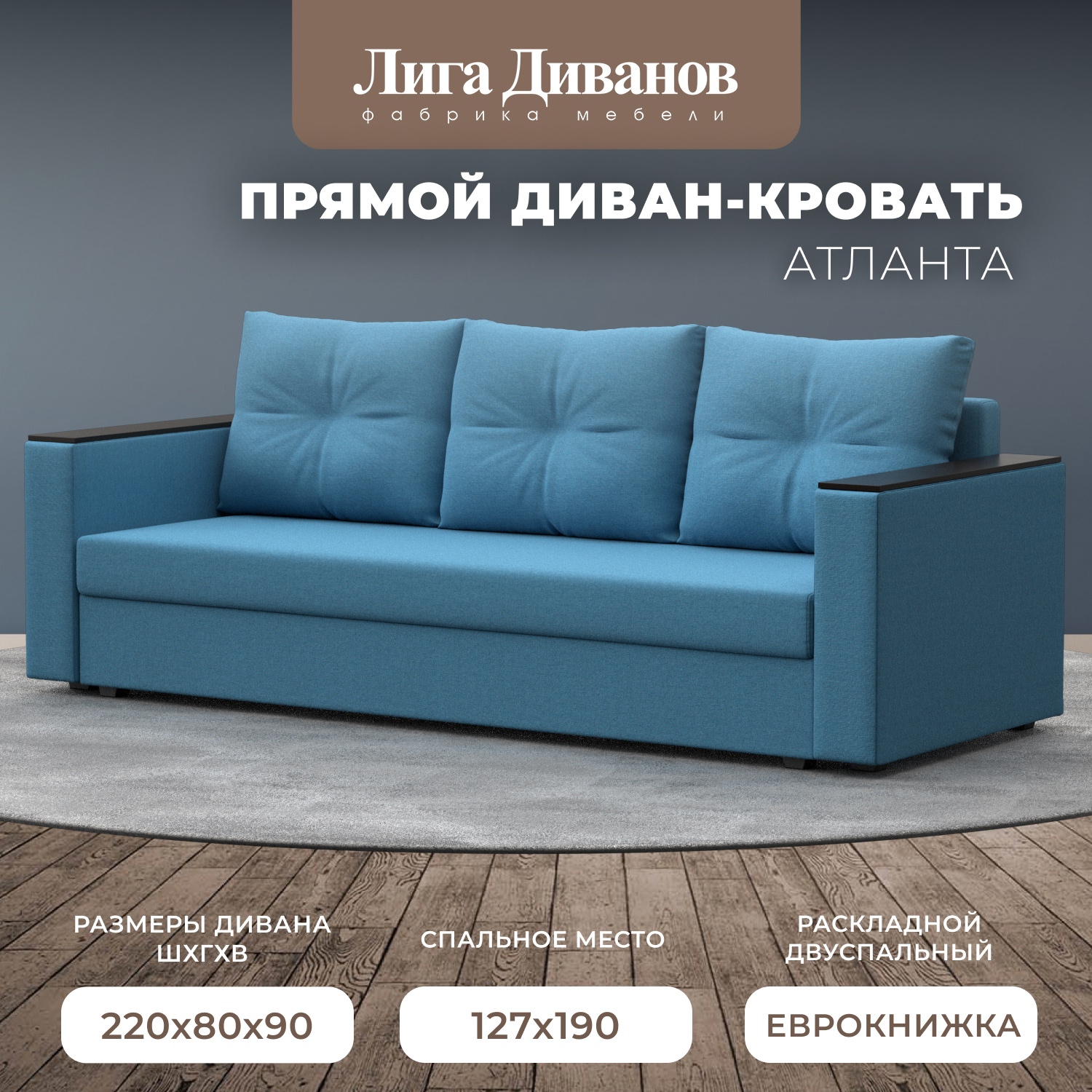 Изображение товара Диван раскладной Лига диванов 220x90 см голубой с ящиками и подлокотниками