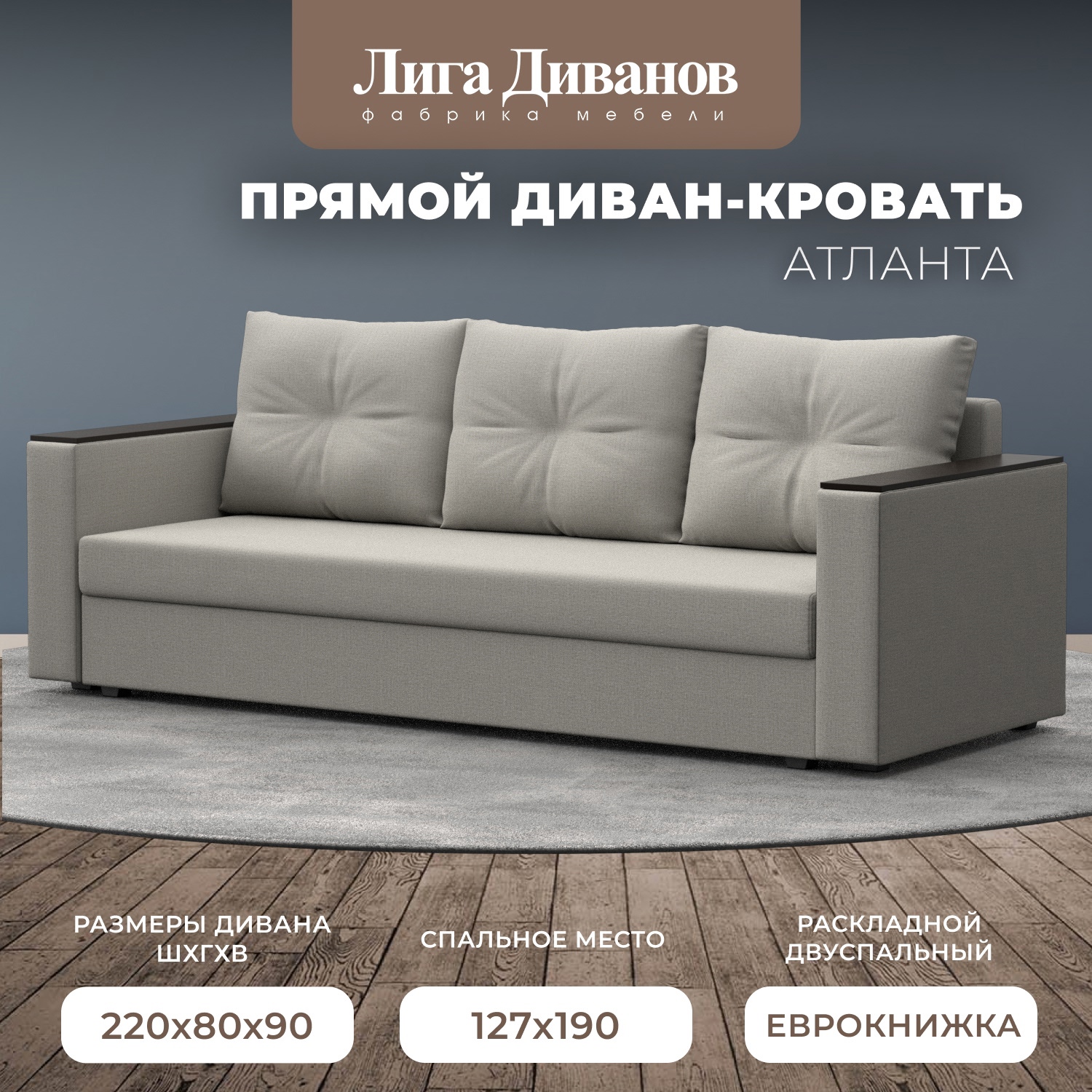 Изображение товара Диван раскладной Лига диванов Атланта Б/С 220x90x80 см бежевый рогожка