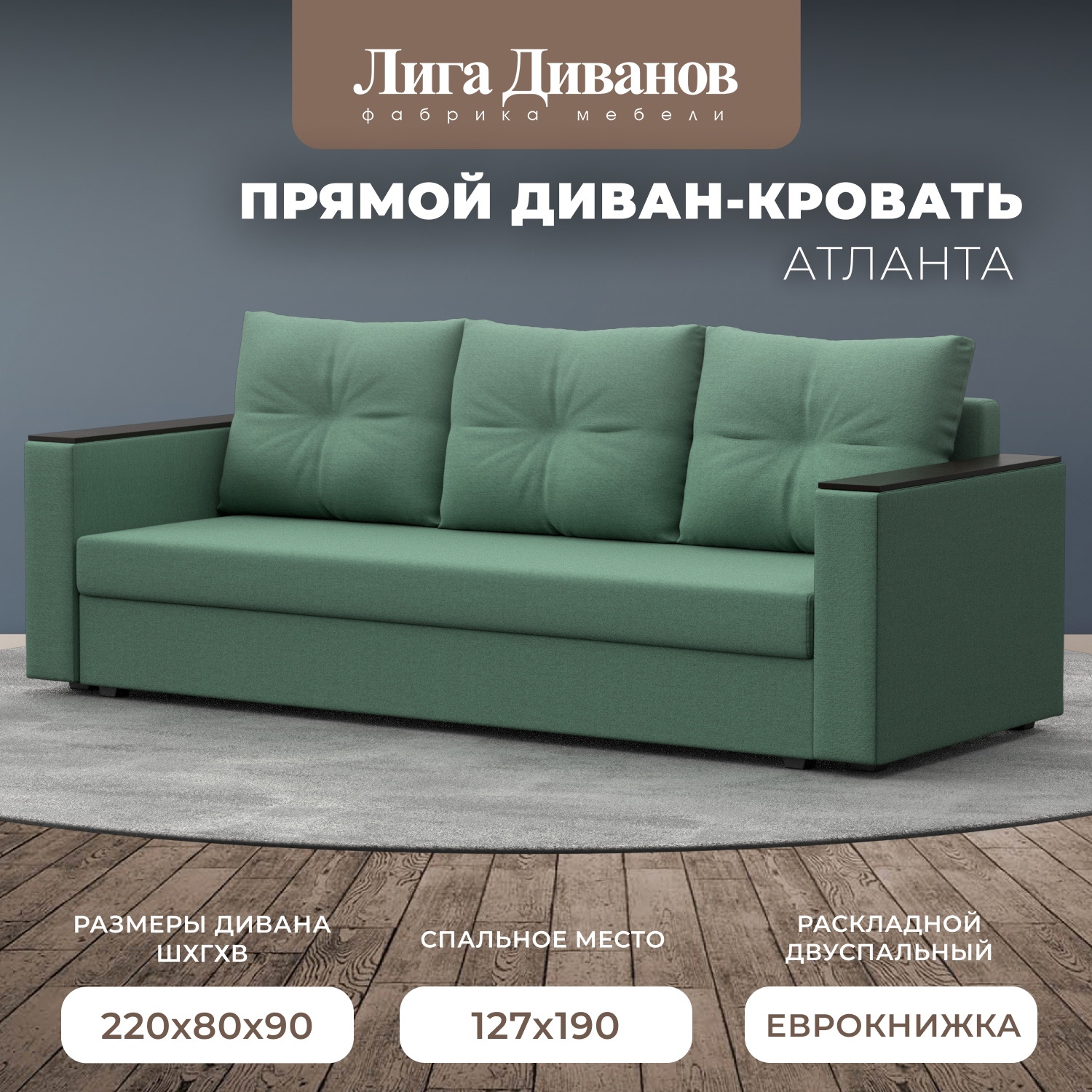 Изображение товара Диван раскладной Лига диванов 220x80 см с ящиками и подлокотниками амур зеленый