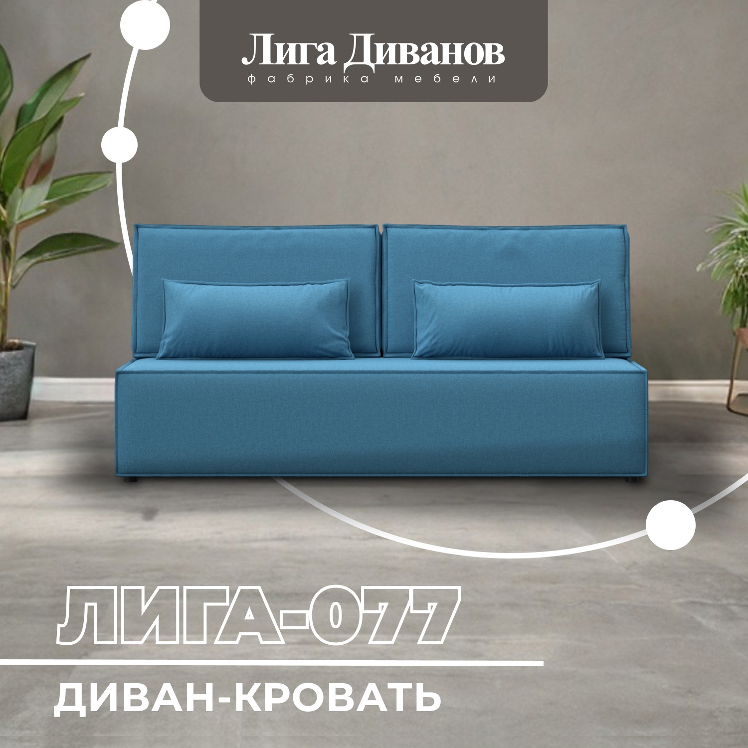 Изображение товара Диван раскладной Лига диванов 129938_спб 202x86x88 см голубой рогожка