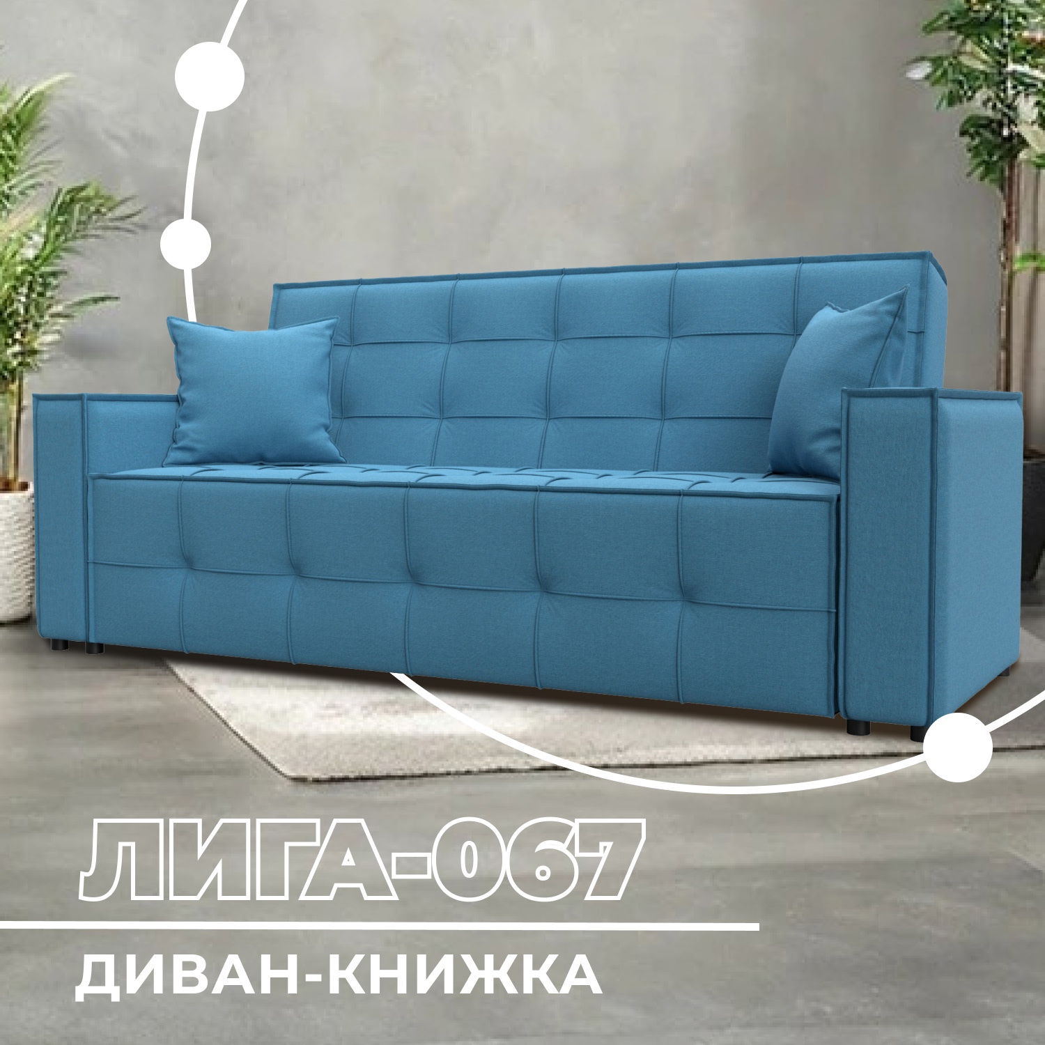 Изображение товара Диван раскладной Лига диванов 129828 215x91x79 см рогожка голубой