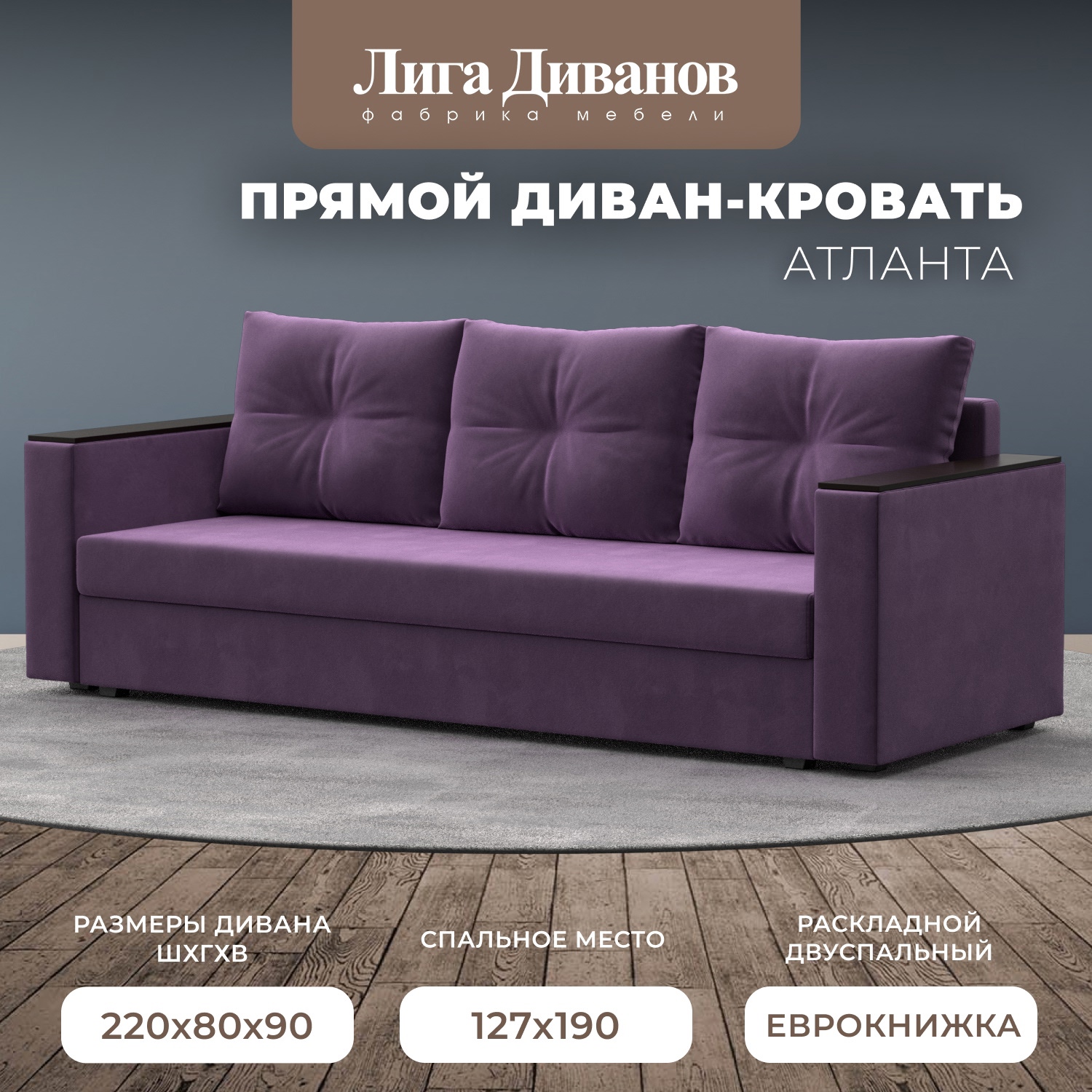 Изображение товара Диван раскладной Лига диванов Атланта Б/С цвет сиреневый