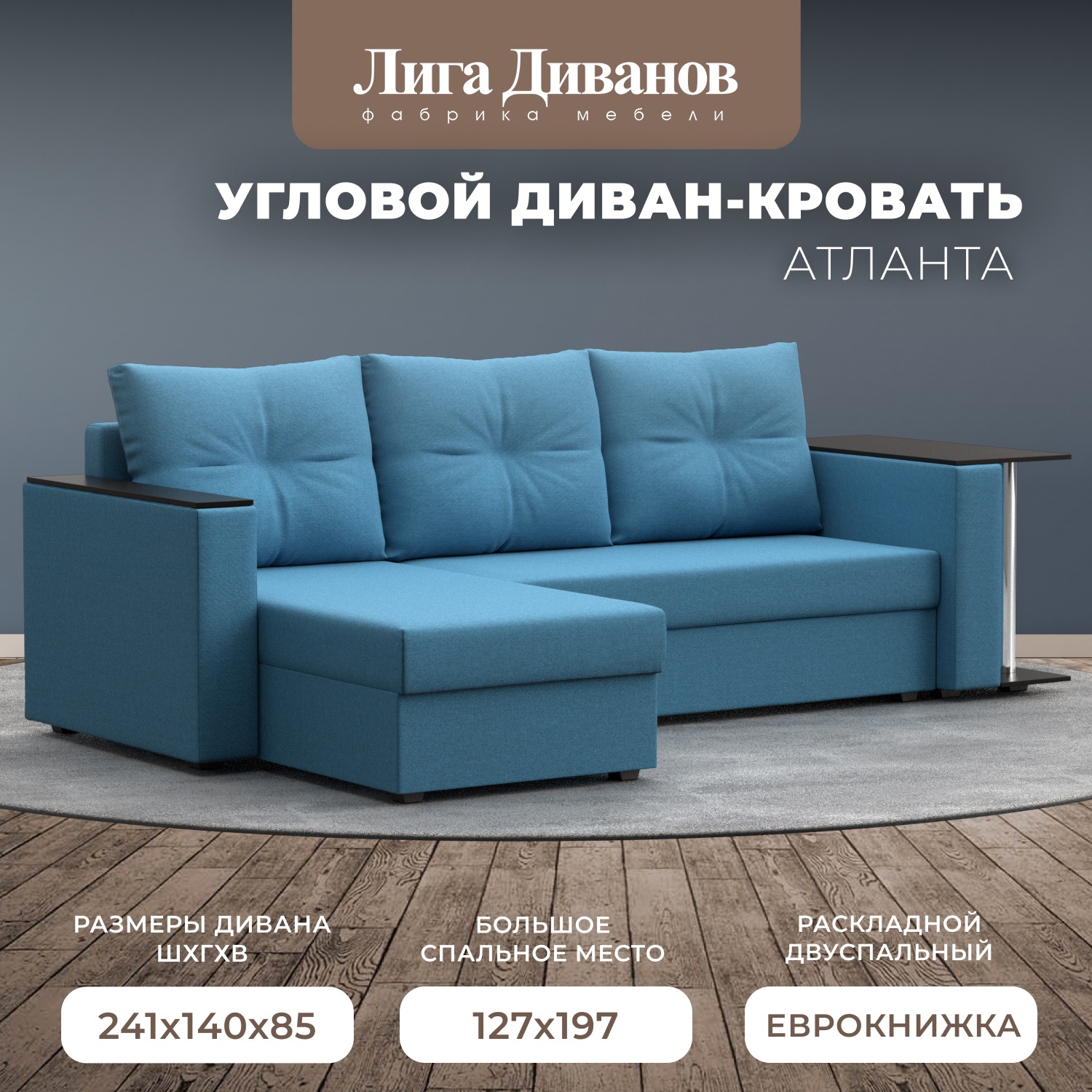 Изображение товара Угловой раскладной диван Лига диванов 121165L_спб, мебель для гостиной и офиса 241x85x140 см