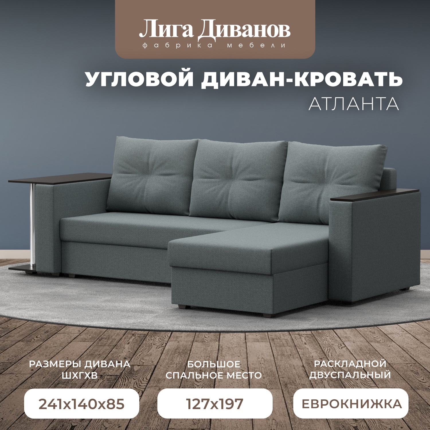 Изображение товара Диван раскладной Лига Диванов Атланта 241x85x140 см серый рогожка
