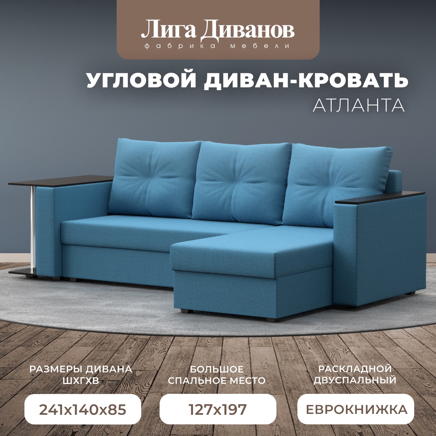 Изображение товара Диван раскладной Лига диванов 121165_спб 241x85x140 см голубой современный классический