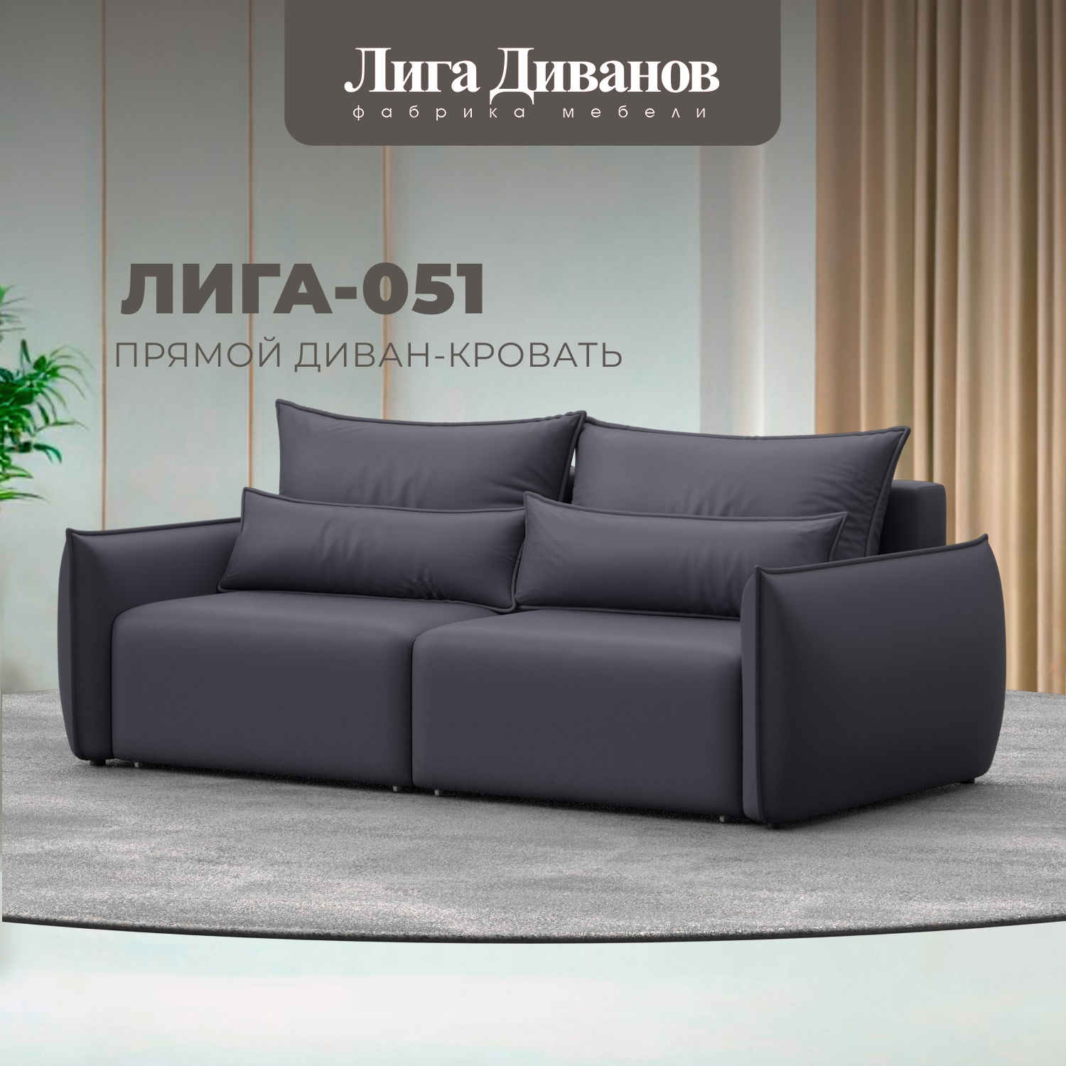 Изображение товара Прямой диван Лига-051 НПБ с механизмом еврокнижка и эко-кожей