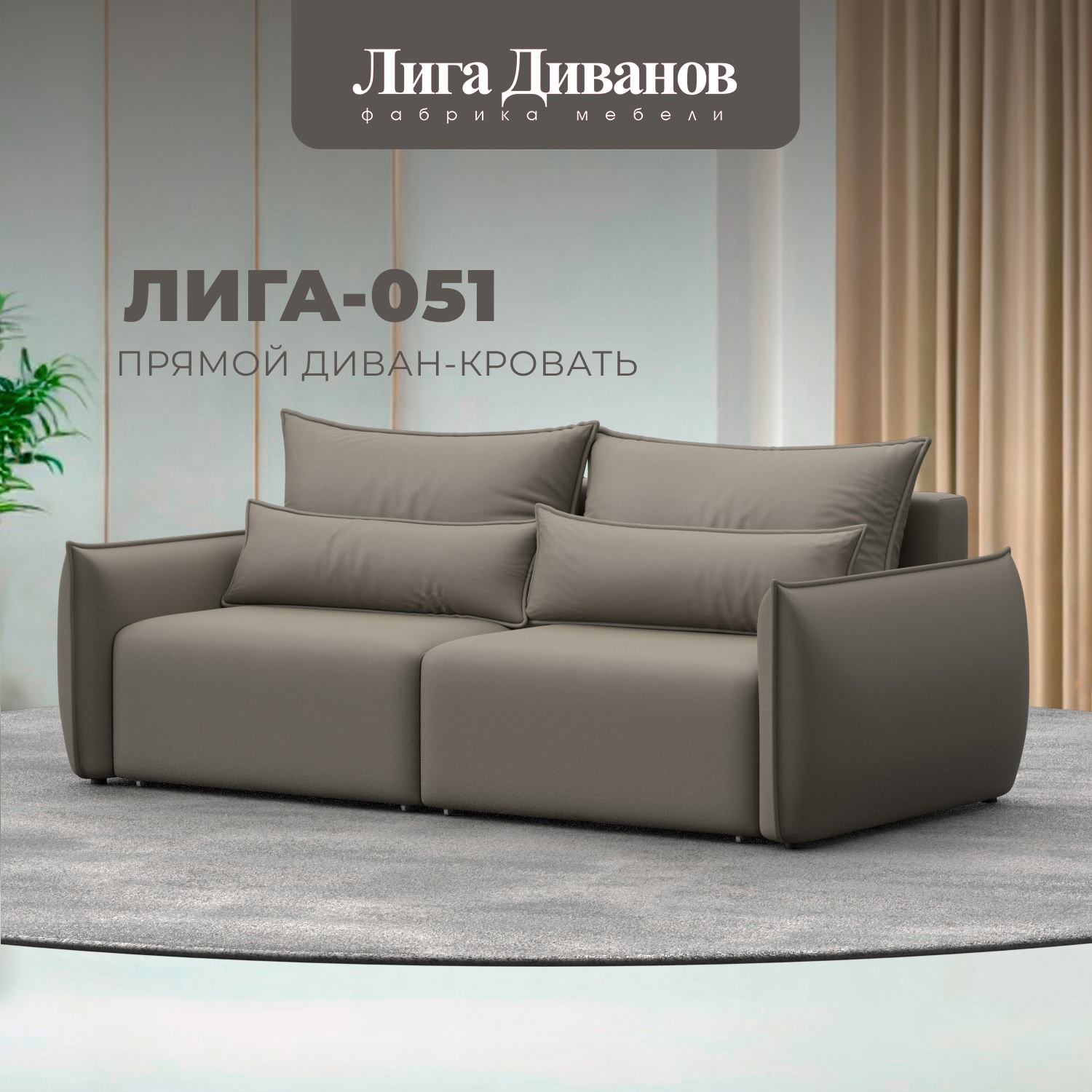 Изображение товара Диван раскладной Лига-051 НПБ из эко-кожи бежевый современный дизайн