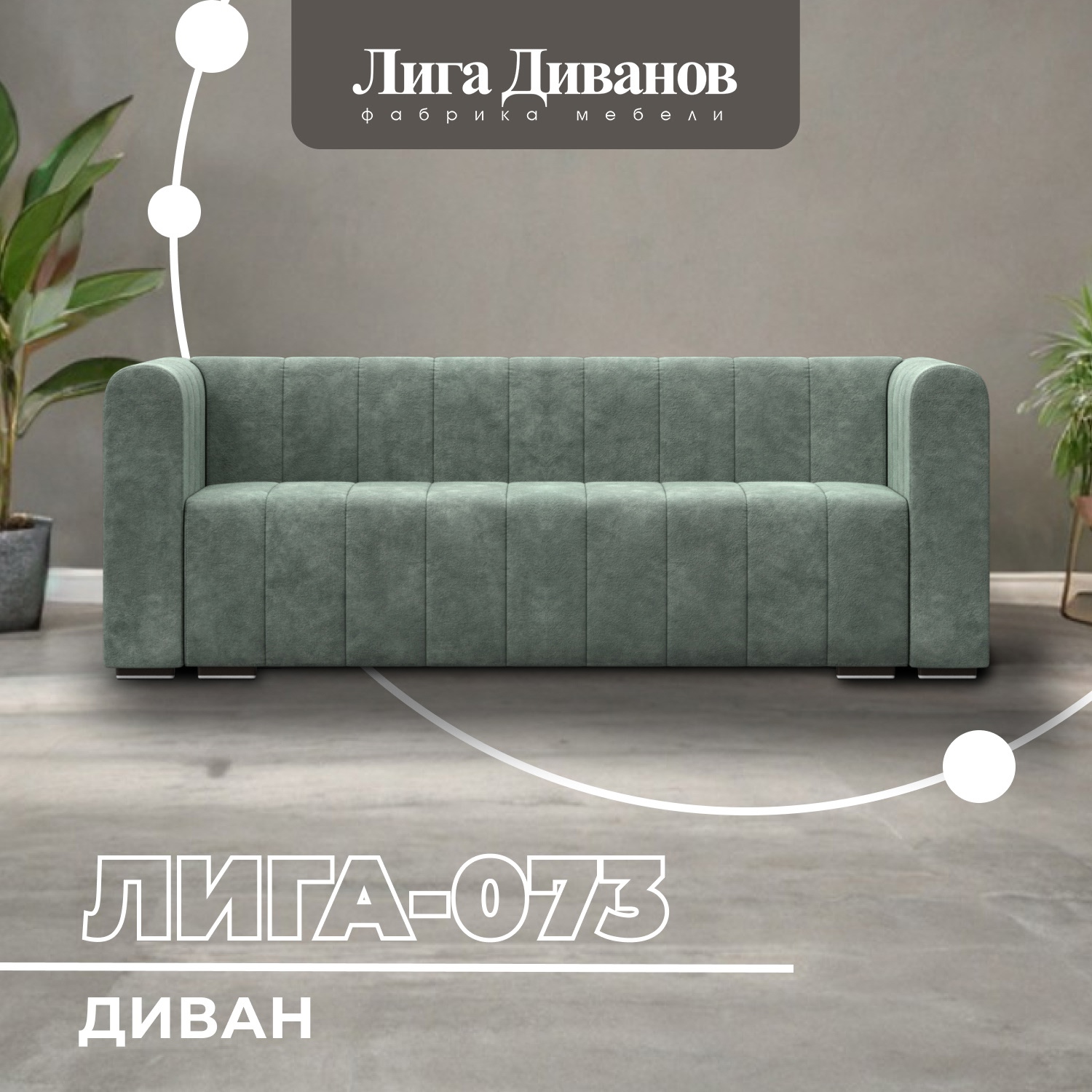 Изображение товара Прямой диван Лига-073 из велюра зеленого цвета с модульной структурой