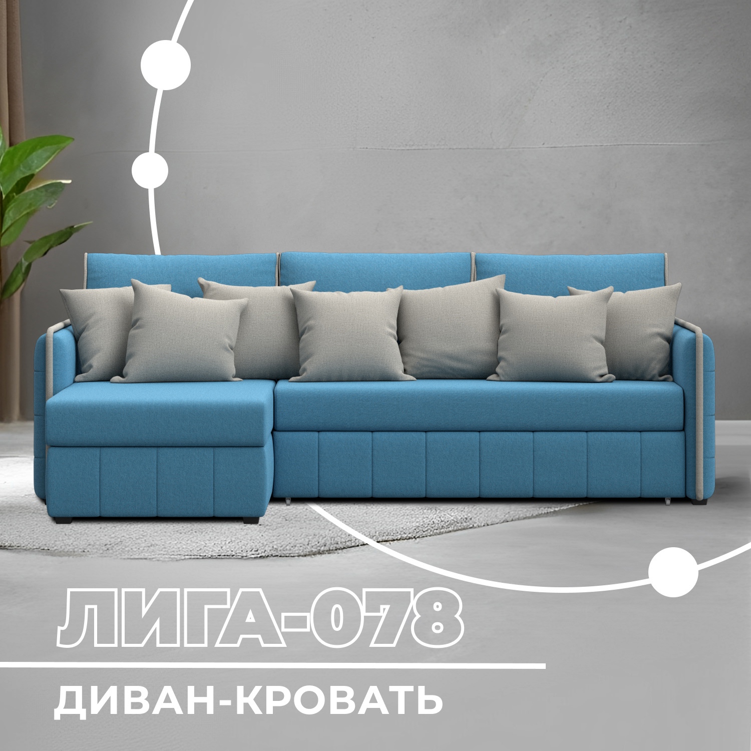 Изображение товара Диван угловой Лига-078 трансформер современный с рогожкой