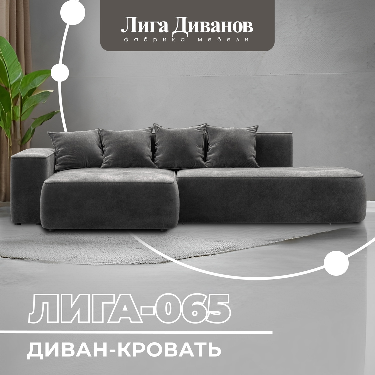 Изображение товара Угловой диван Лига-065 с трансформированием в кровать, велюр серый, левый