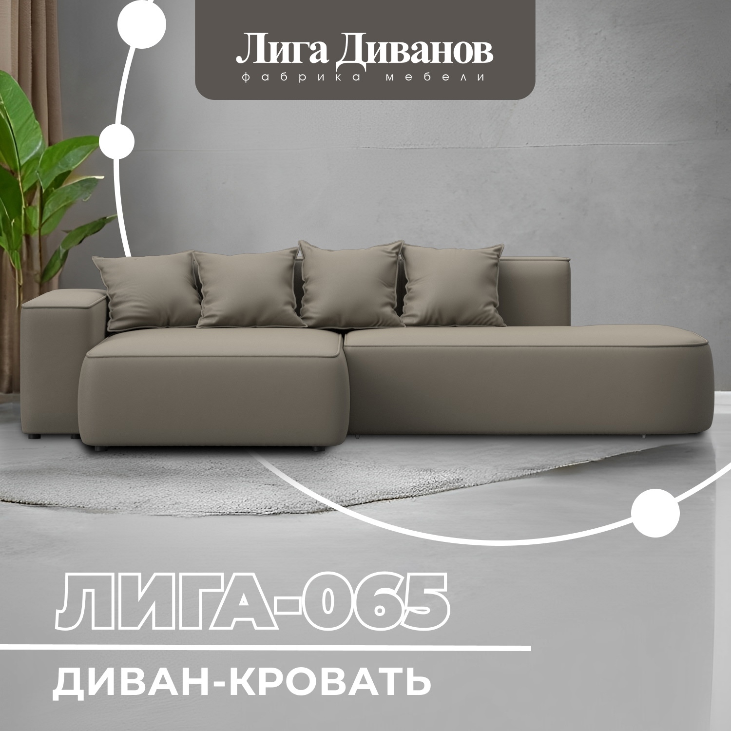 Изображение товара Угловой диван Лига-065 с механизмом еврокнижка и эко-кожа бежевый