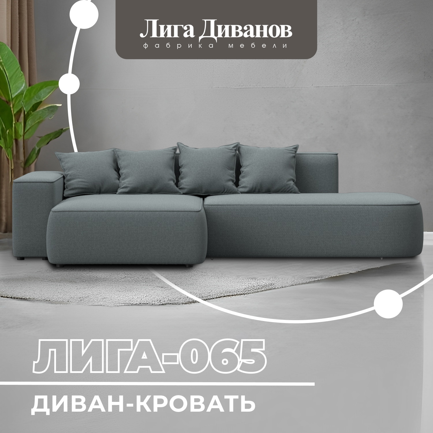Изображение товара Диван угловой Лига-065 современный раскладной серый