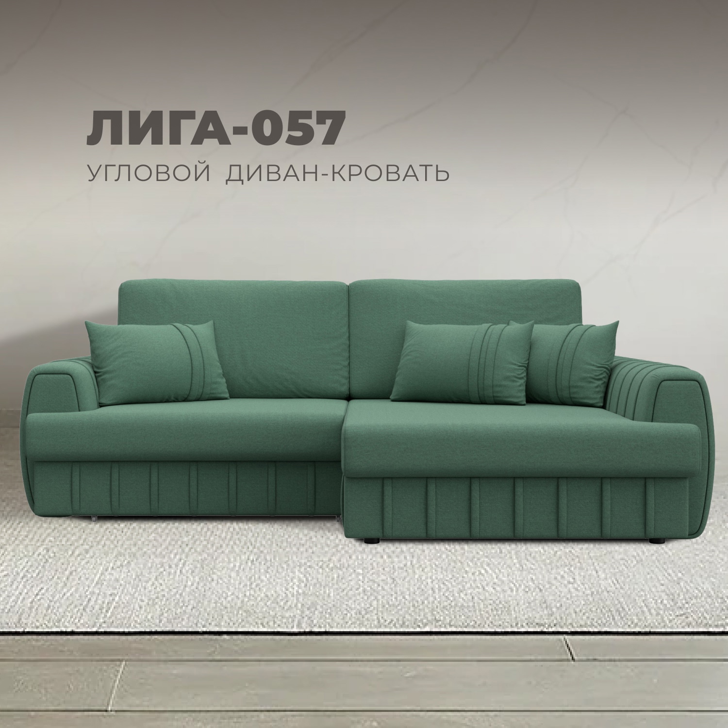 Изображение товара Диван раскладной Лига диванов 129267_спб 239x92x162 см рогожка цвет амур 11 зеленый