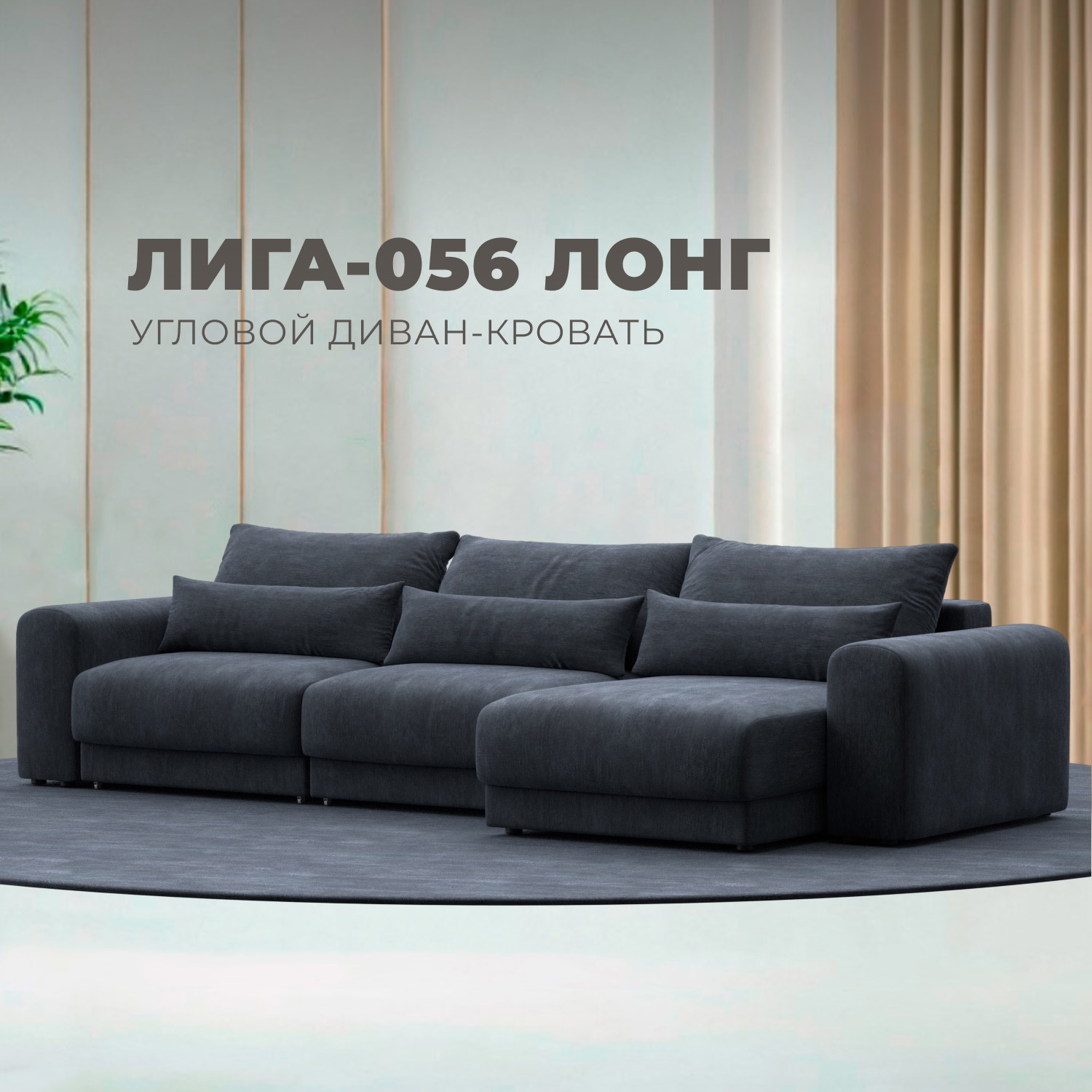 Изображение товара Диван раскладной Лига диванов 352x91x163 см шенилл цвет rimini 14 темно-серый