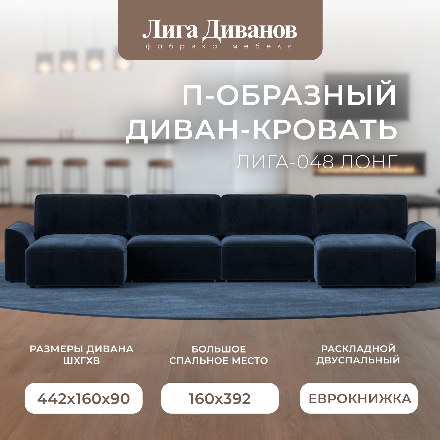 Изображение товара Диван раскладной П-образный Лига-048 с велюровым покрытием 434x90x160 см синий