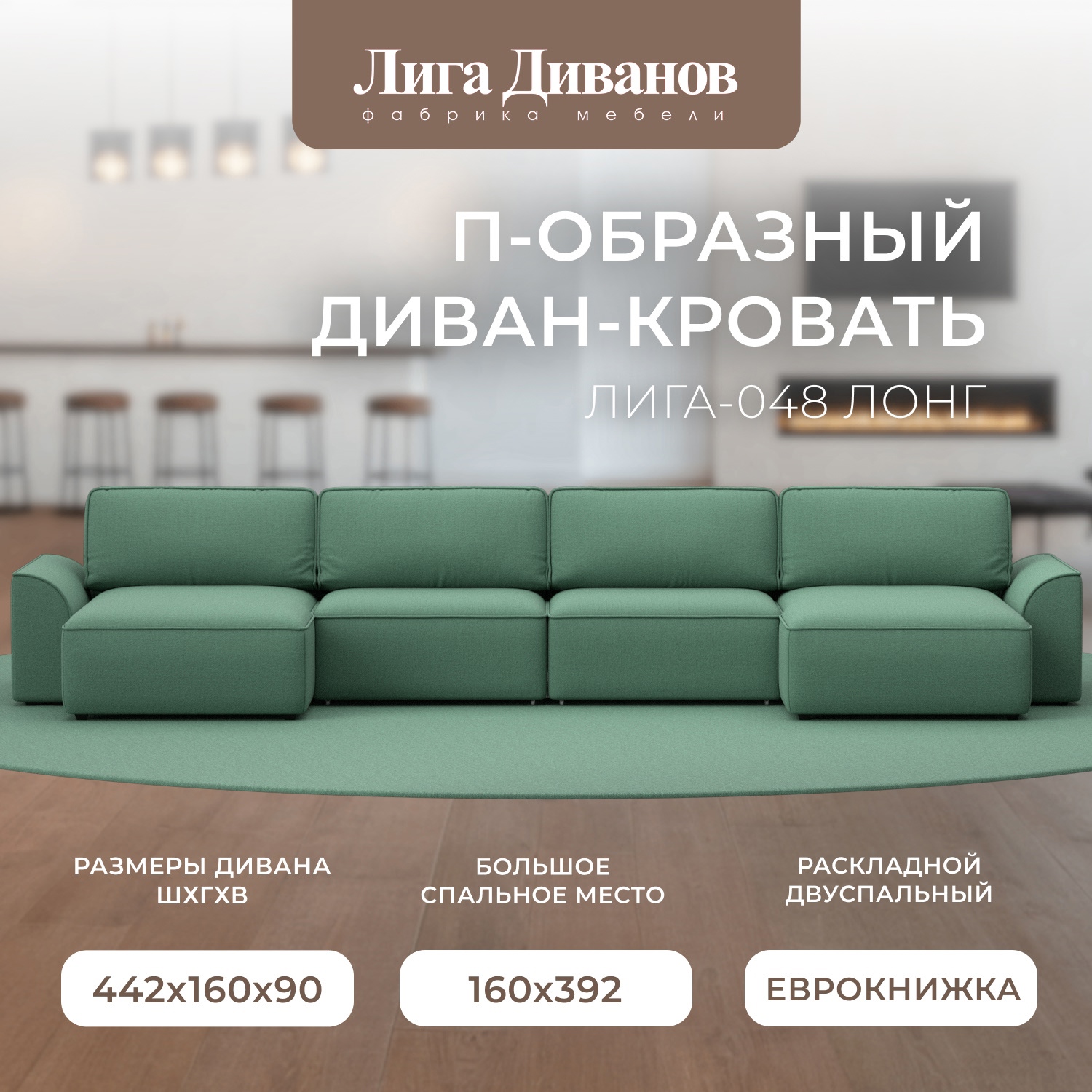 Изображение товара Диван раскладной Лига-048 П-образный со спальным местом 144x192 см зеленый