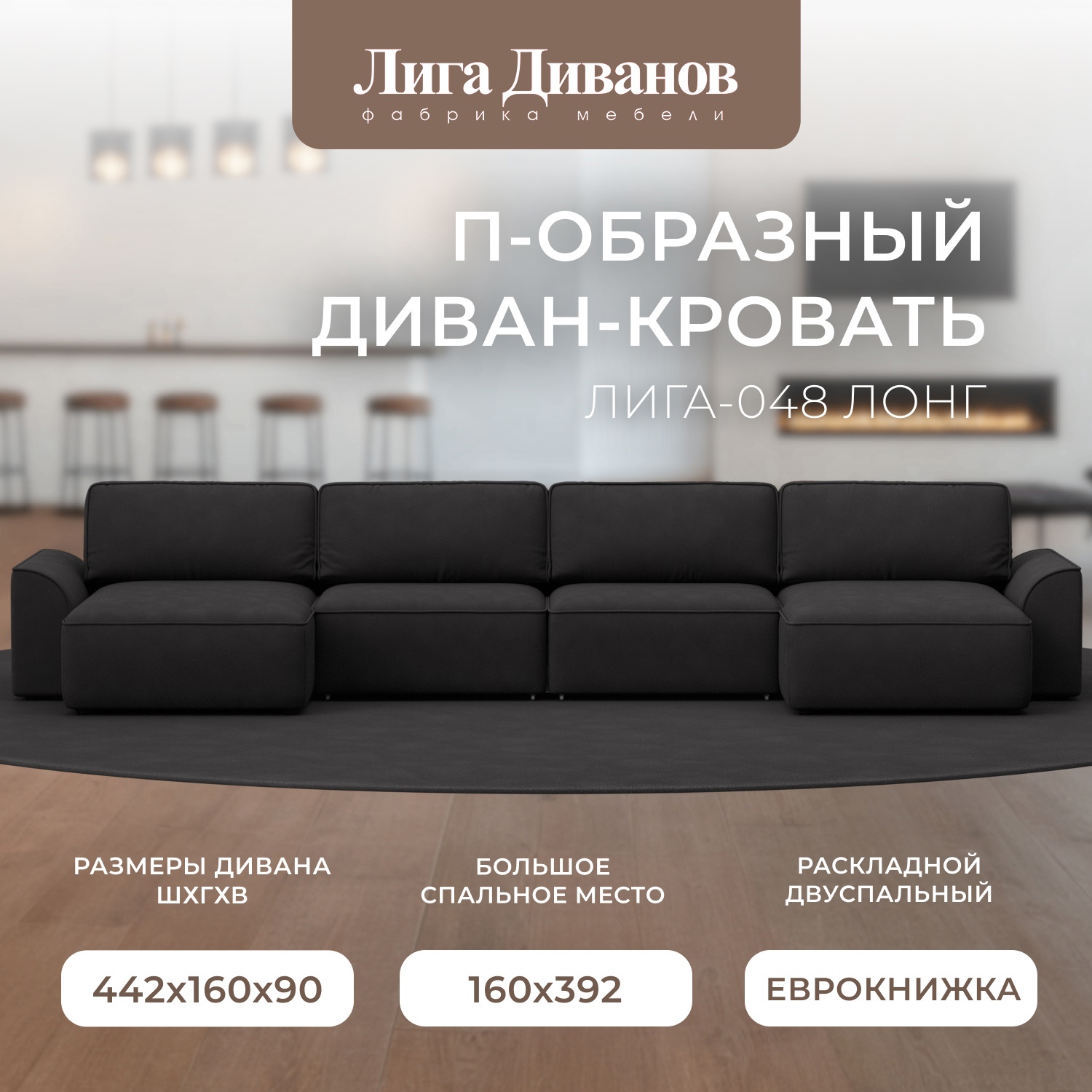 Изображение товара Диван раскладной Лига-048 НПБ Лонг П-образный коричневый замша 434x90x160 см