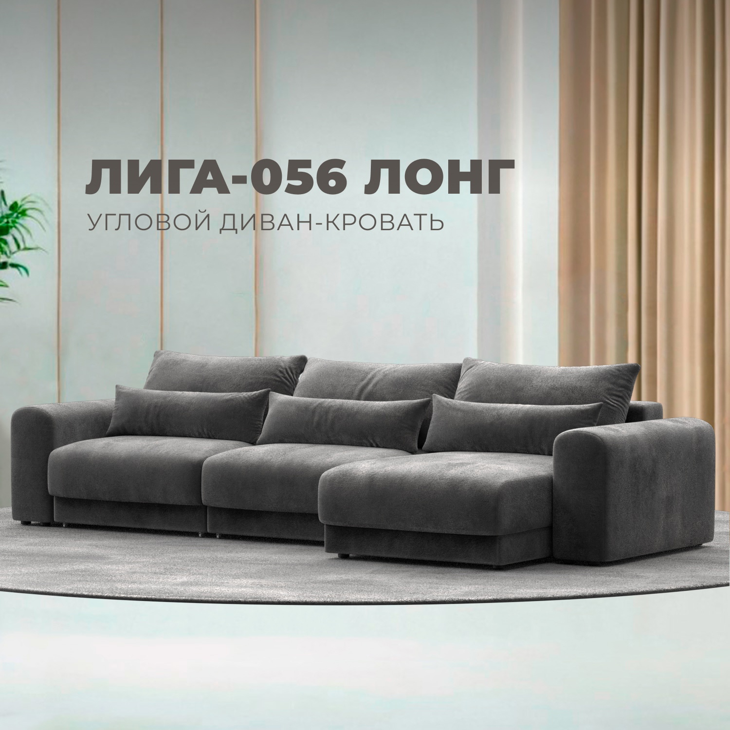 Изображение товара Диван раскладной Лига диванов 352x91x163 см велюр серия Tower темно-серый