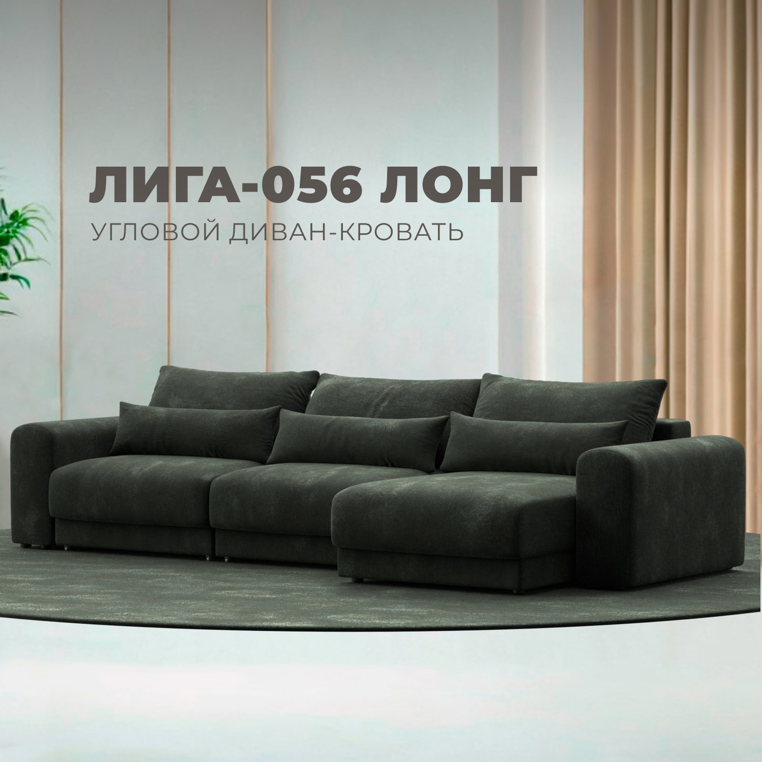 Изображение товара Диван раскладной Лига диванов 352x91x163 см шенилл цвет rimini 09 зеленый