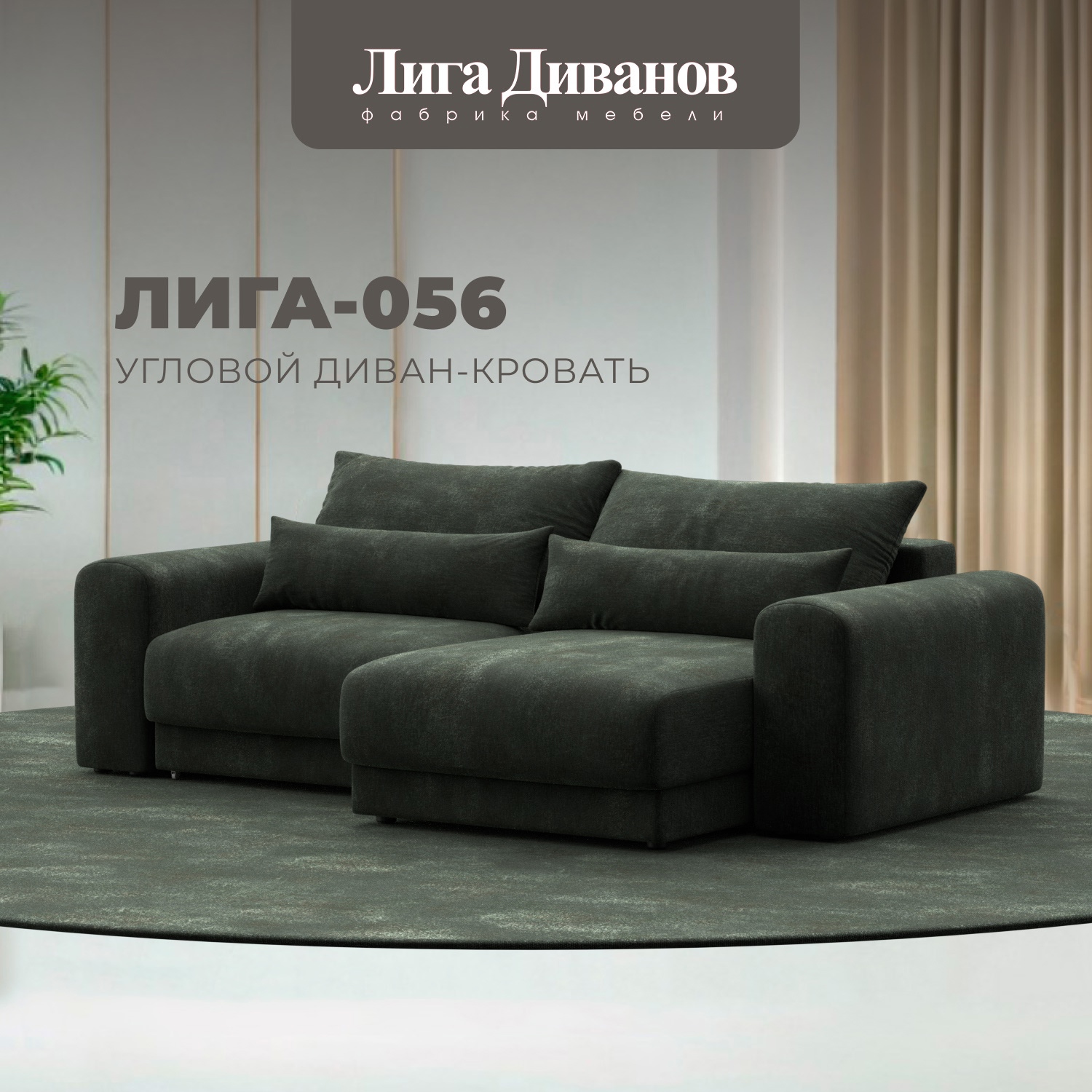 Изображение товара Диван раскладной Лига диванов 252x91x163 см шенилл цвет rimini 09 зеленый
