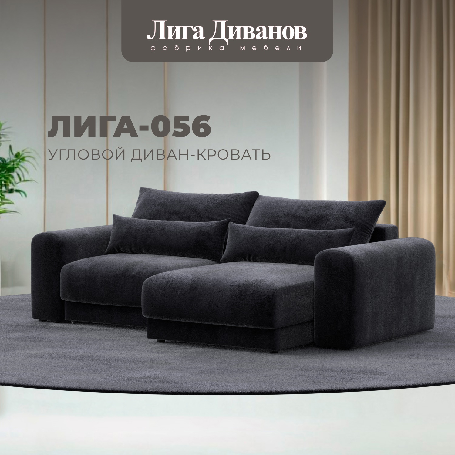 Изображение товара Диван угловой Лига-056 НПБ угол универсальный Лига Диванов 129153_спб 252x163x91 велюр цвет tower 11 темно-серый