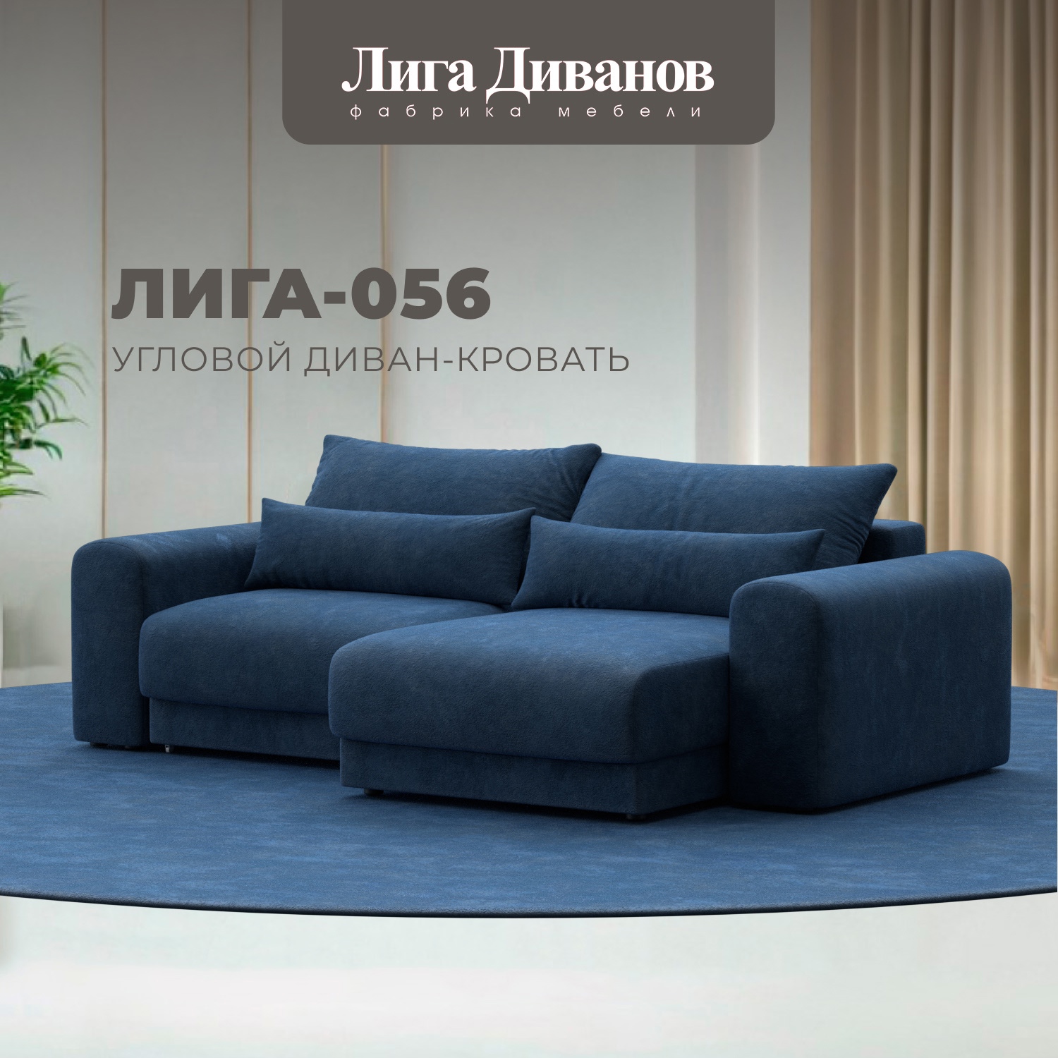 Изображение товара Диван раскладной Лига-056 НПБ угловой с велюром синий 252x91x163 см